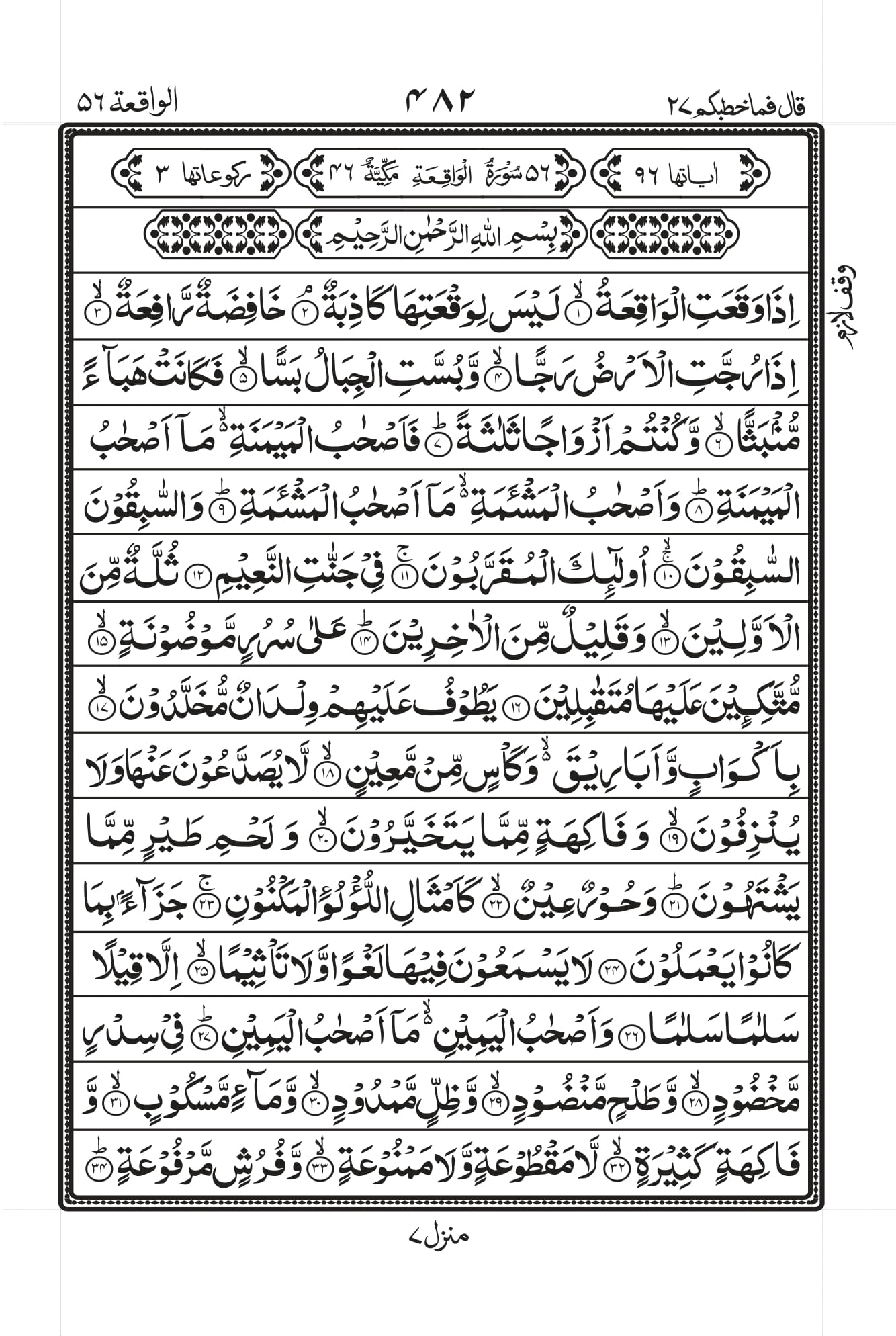 Surah Waqiah PDF Page 1