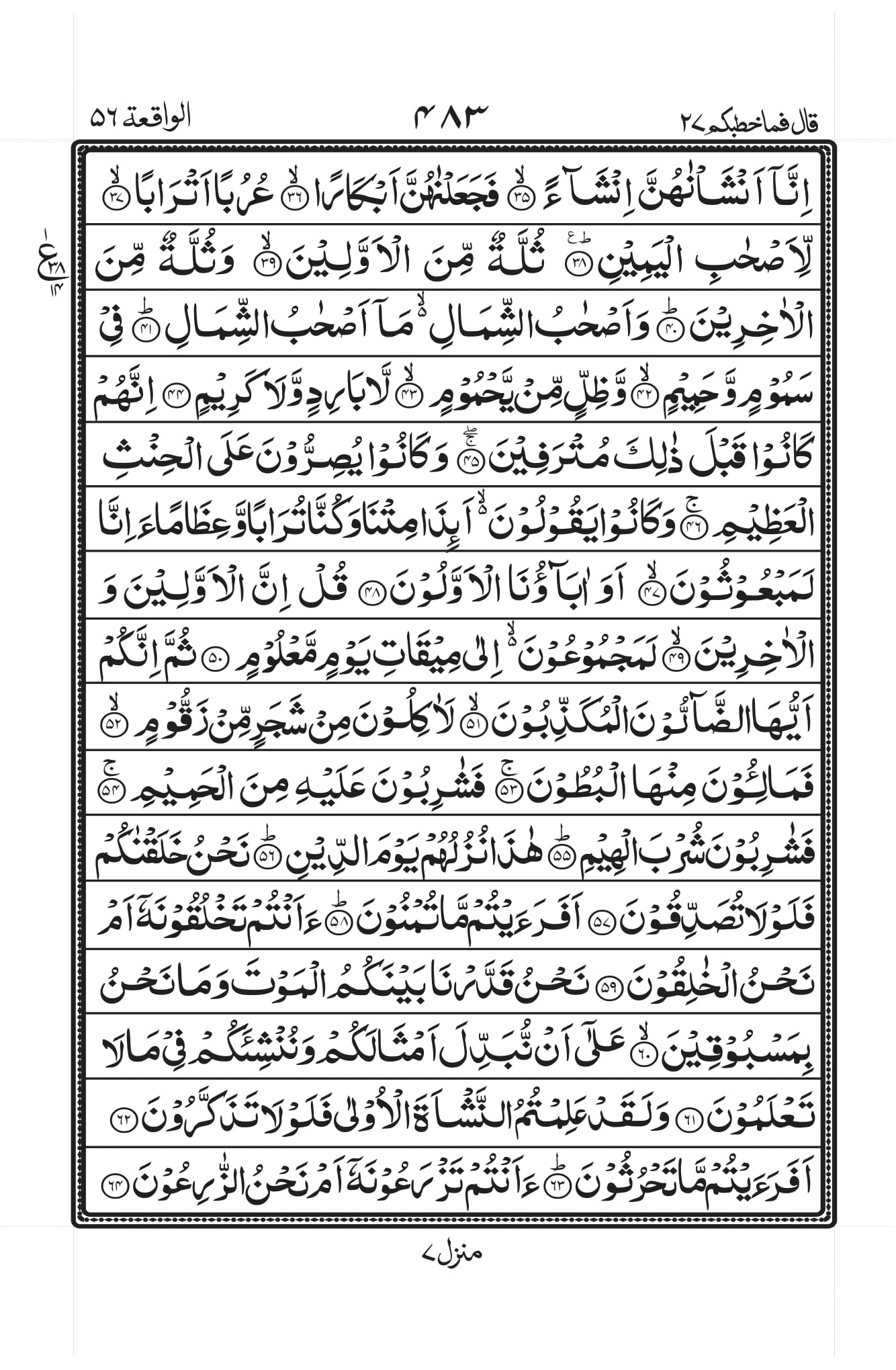 Surah Waqiah Full PDF Page 2