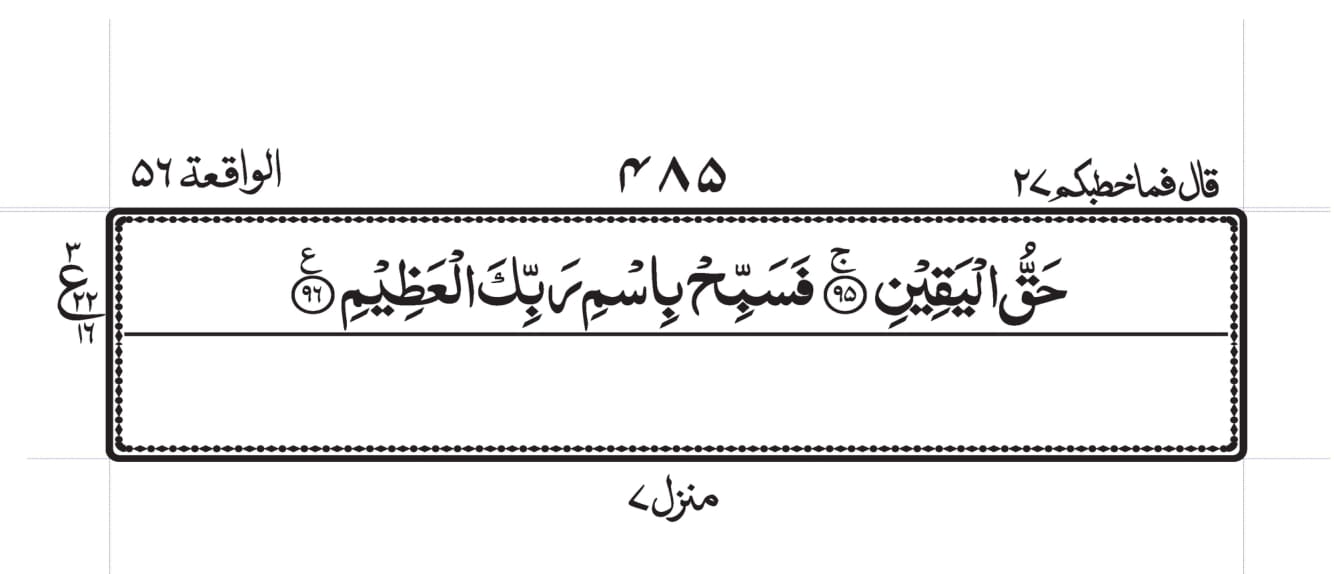 Surah Al Waqiah PDF Page 4